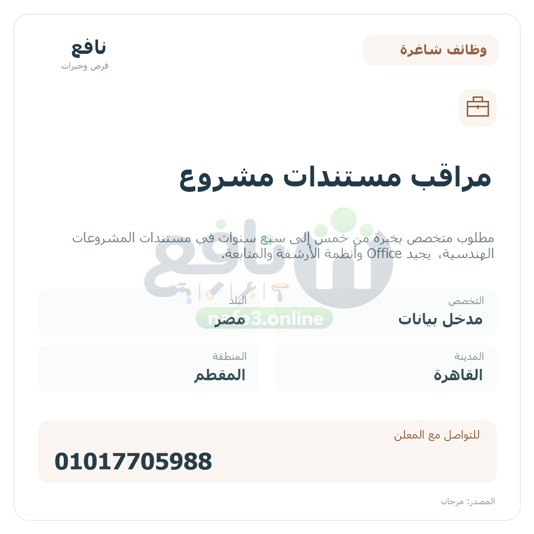مراقب مستندات مشروع