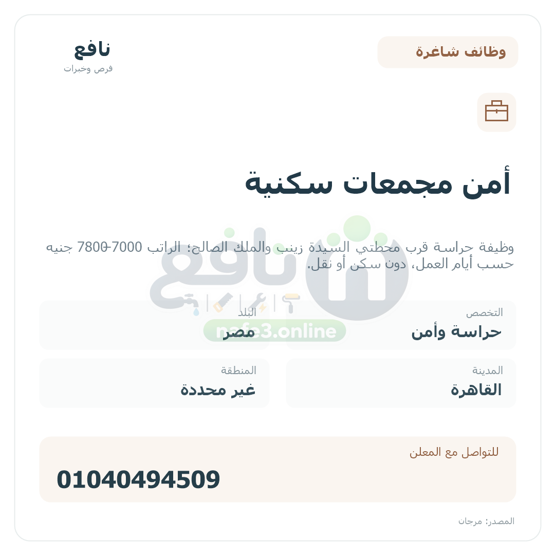 أمن مجمعات سكنية