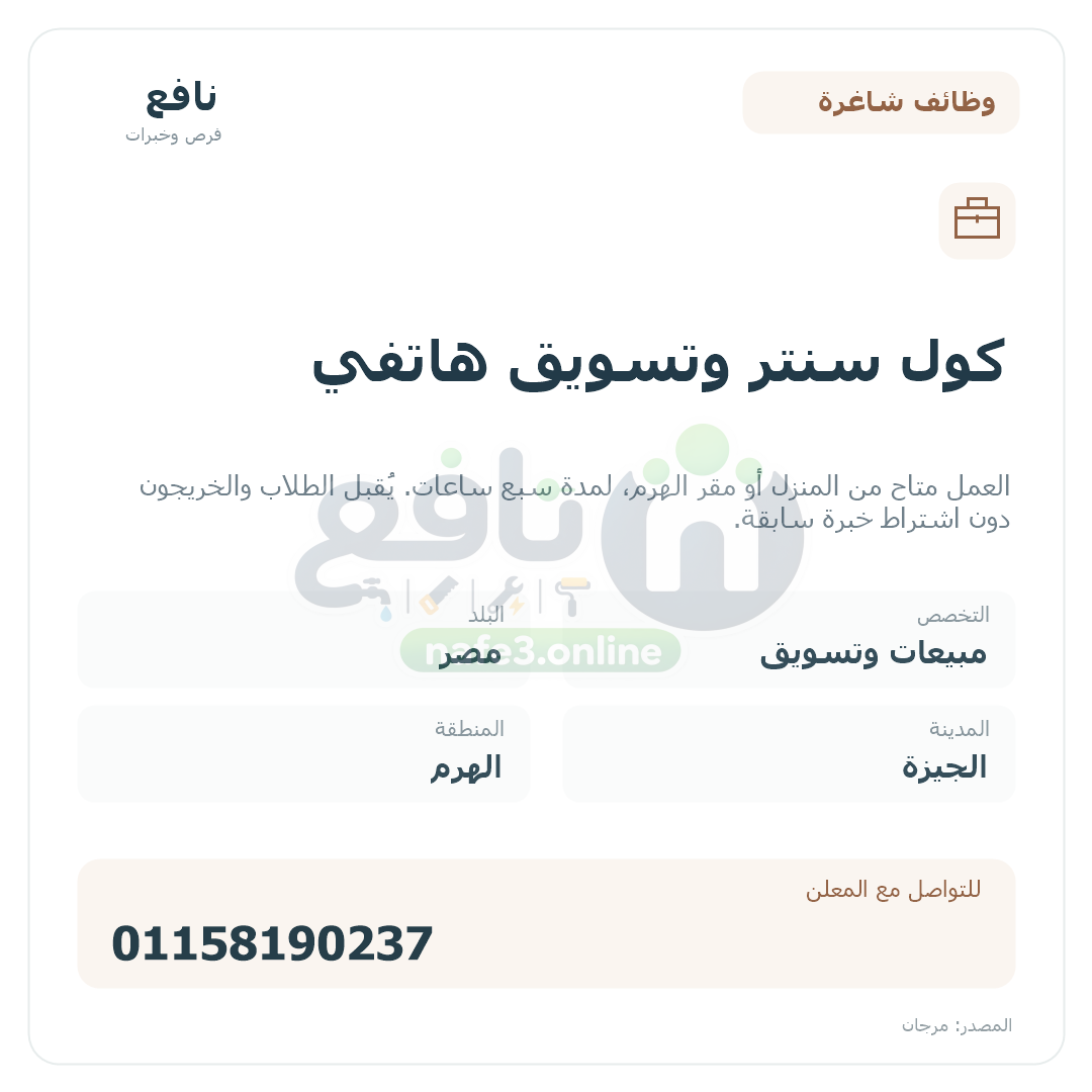 كول سنتر وتسويق هاتفي