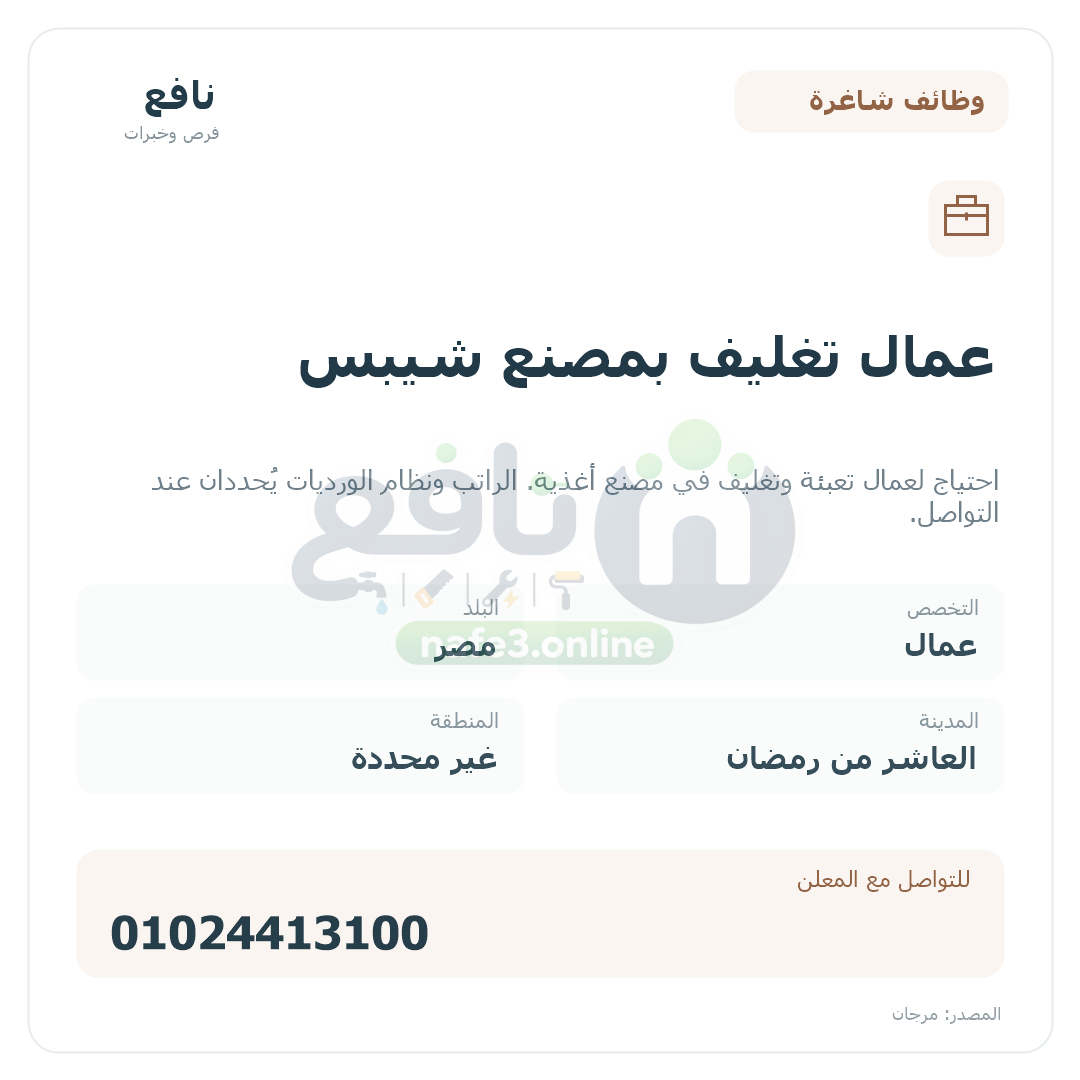 عمال تغليف بمصنع شيبس