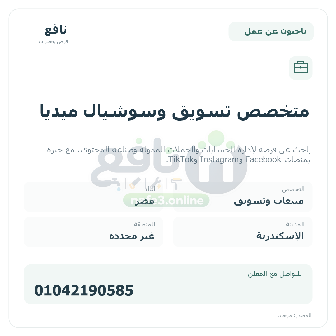 متخصص تسويق وسوشيال ميديا